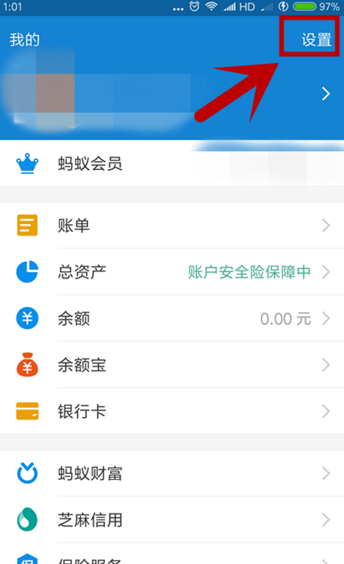 支付寶怎么設(shè)置語言類型？語言類型設(shè)置方法分享