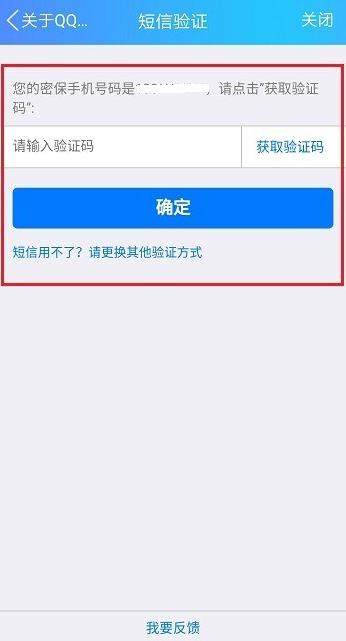 如何快速凍結手機QQ賬號？快速凍結手機QQ賬號的操作流程介紹