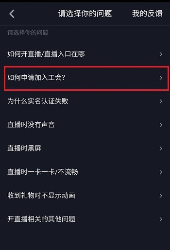 如何申請加入抖音工會？申請加入抖音工會的操作步驟分享