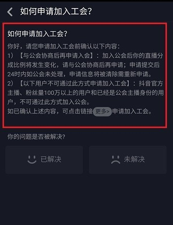 如何申請加入抖音工會？申請加入抖音工會的操作步驟分享