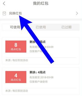 網易云閱讀閱點怎么兌換成紅包？閱點兌換成紅包的操作步驟分享