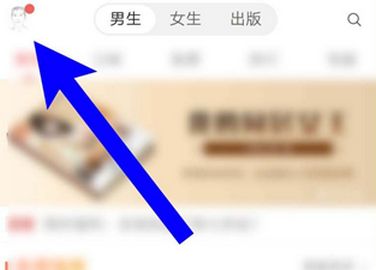 網易云閱讀閱點怎么兌換成紅包？閱點兌換成紅包的操作步驟分享