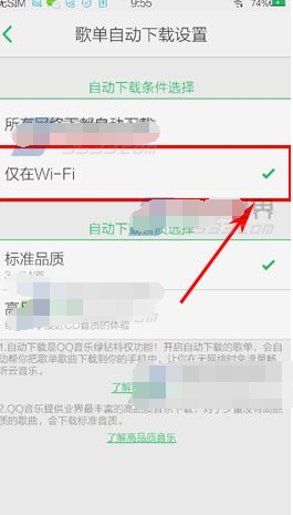 QQ音樂怎么設置歌單自動下載?自動下載歌單方法介紹