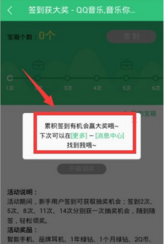 在QQ音樂里怎么簽到？具體簽到技巧說明