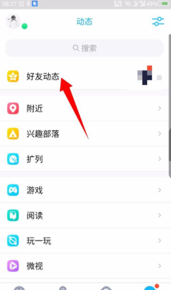 手機qq日志在哪里？手機qq日志用法介紹
