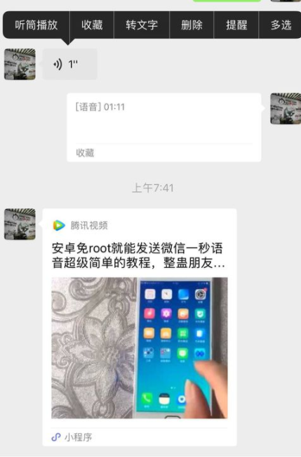 微信1秒長(zhǎng)語(yǔ)音怎么做?微信1秒長(zhǎng)語(yǔ)音方法步驟