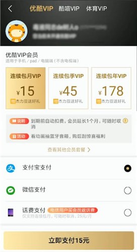 優(yōu)酷怎么開通VIP?開通vip的步驟分享