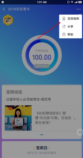 支付寶寶唄青年怎么玩？支付寶寶唄青年認證條件一覽
