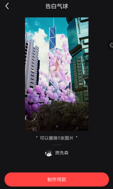在抖音中怎么設(shè)置告白氣球特效?告白氣球特效設(shè)置方法說(shuō)明