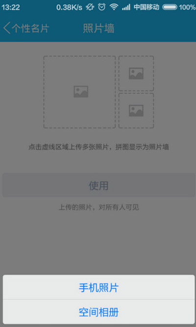 QQ怎么設置照片墻？照片墻設置步驟分享