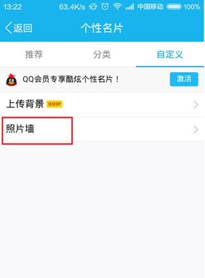QQ怎么設置照片墻？照片墻設置步驟分享
