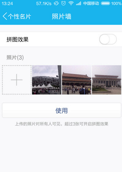 QQ怎么設置照片墻？照片墻設置步驟分享
