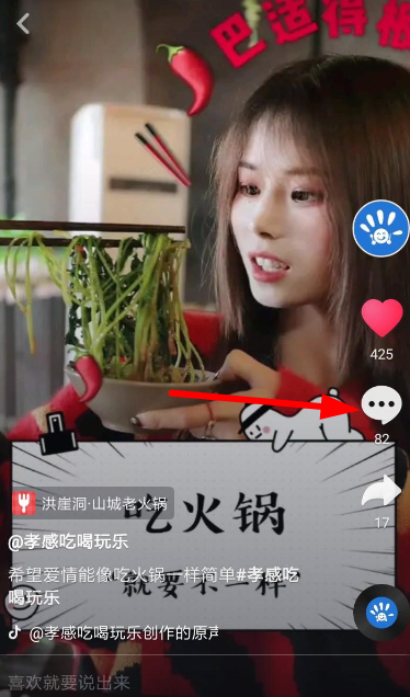 抖音中評論怎么換行？評論換行的方法說明