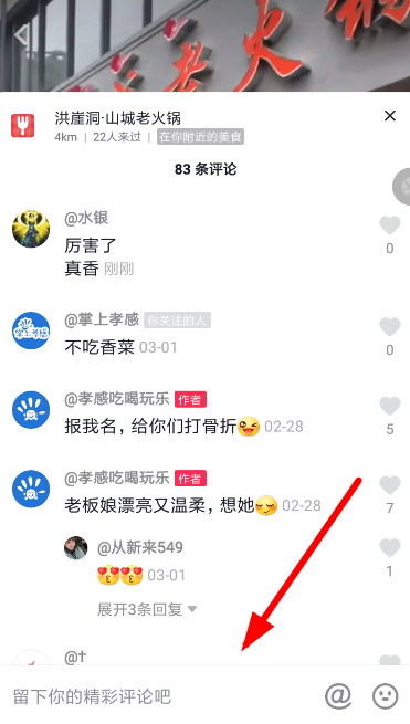 抖音中評論怎么換行？評論換行的方法說明