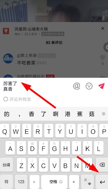 抖音中評論怎么換行？評論換行的方法說明