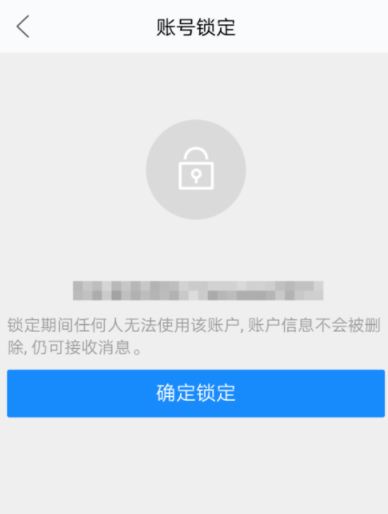 閑魚APP怎么鎖定賬戶?鎖定賬戶的方法說明