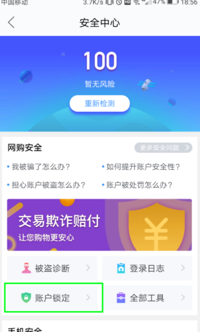 閑魚APP怎么鎖定賬戶?鎖定賬戶的方法說明