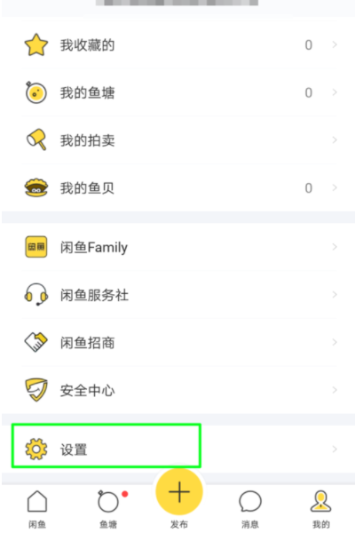 閑魚APP怎么鎖定賬戶?鎖定賬戶的方法說明