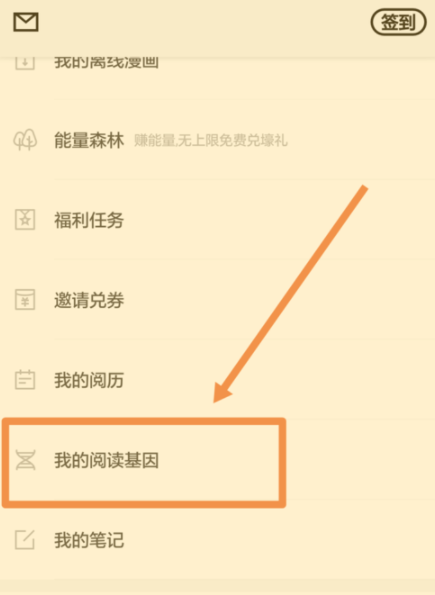 百度閱讀怎么添加閱讀基因？添加閱讀基因的方法說明