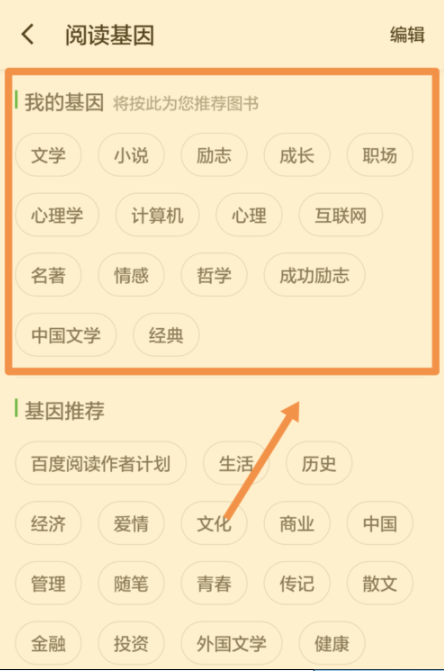 百度閱讀怎么添加閱讀基因？添加閱讀基因的方法說明