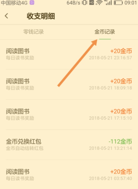 在百度閱讀里怎么查看收支明細?查看收支明細的方法介紹