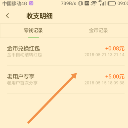 在百度閱讀里怎么查看收支明細?查看收支明細的方法介紹