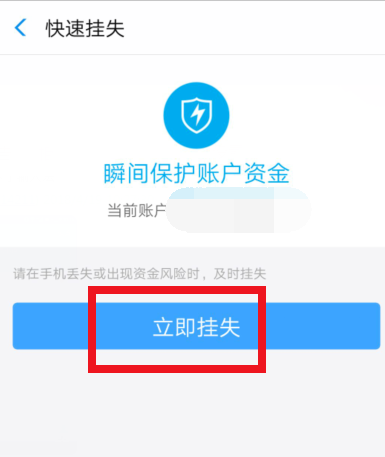 支付寶怎么凍結財產?凍結財產的方法說明