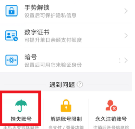 支付寶怎么凍結財產?凍結財產的方法說明