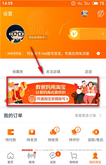 淘寶老年版怎么使用？淘寶老年版使用方法說明
