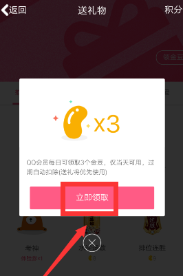 QQ手機版怎么免費領取金豆？免費領取金豆的方法介紹