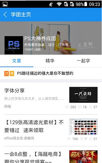 在騰訊課堂里如何加入學團？加入學團的方法說明