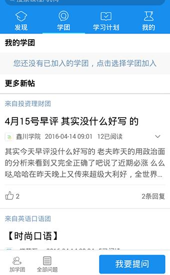 在騰訊課堂里如何加入學團？加入學團的方法說明