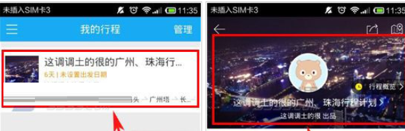 百度旅游怎么重新設(shè)置?重新設(shè)置操作步驟分享