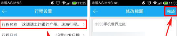 百度旅游怎么重新設(shè)置?重新設(shè)置操作步驟分享