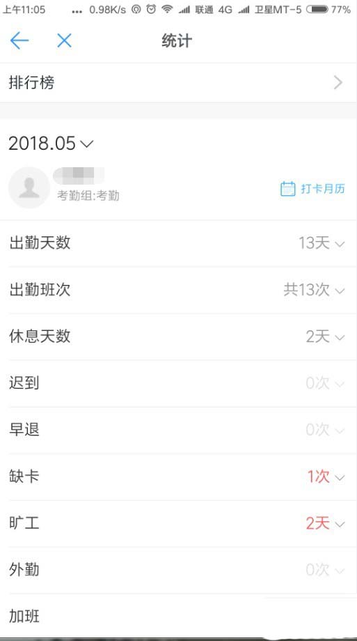 在釘釘里怎么查看勤奮榜？查看勤奮榜的操作方法分享