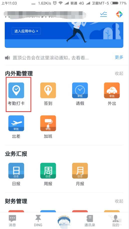 在釘釘里怎么查看勤奮榜？查看勤奮榜的操作方法分享