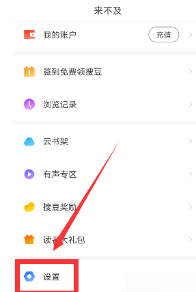 搜狗閱讀怎么設(shè)置連載提醒?連載提醒設(shè)置方法介紹