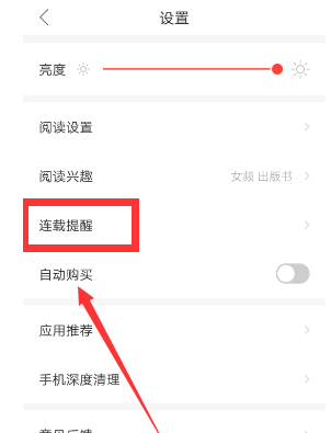 搜狗閱讀怎么設(shè)置連載提醒?連載提醒設(shè)置方法介紹