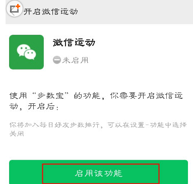 微信步數(shù)寶如何進(jìn)行授權(quán)？步數(shù)寶授權(quán)步驟分享