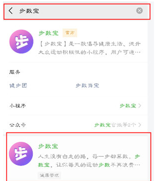 微信步數(shù)寶如何進(jìn)行授權(quán)？步數(shù)寶授權(quán)步驟分享