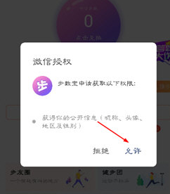 微信步數(shù)寶如何進(jìn)行授權(quán)？步數(shù)寶授權(quán)步驟分享