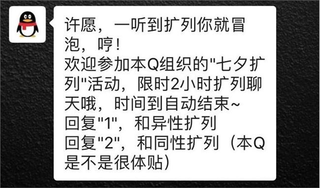 QQ七夕擴(kuò)列活動(dòng)怎么玩？_QQ七夕擴(kuò)列方法分享