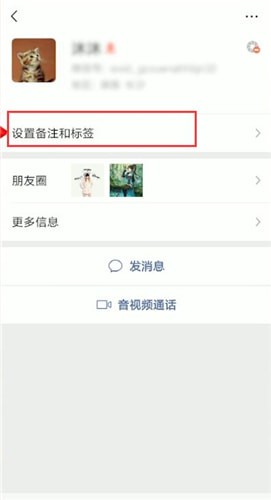 微信怎么重新設(shè)置備注?重新設(shè)置備注的方法介紹