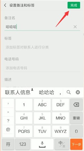 微信怎么重新設(shè)置備注?重新設(shè)置備注的方法介紹