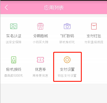 蘑菇街怎么設(shè)置支付寶免密支付?支付寶免密支付設(shè)置步驟介紹