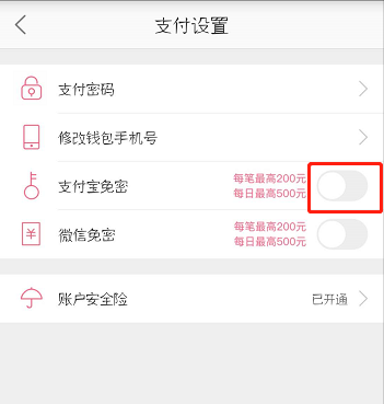 蘑菇街怎么設(shè)置支付寶免密支付?支付寶免密支付設(shè)置步驟介紹