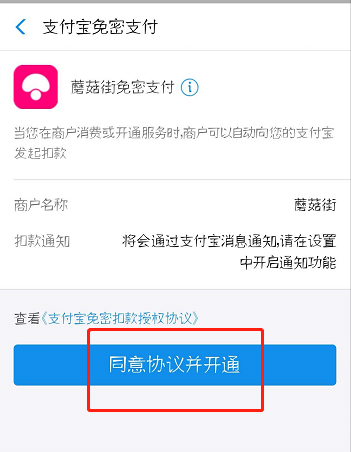 蘑菇街怎么設(shè)置支付寶免密支付?支付寶免密支付設(shè)置步驟介紹