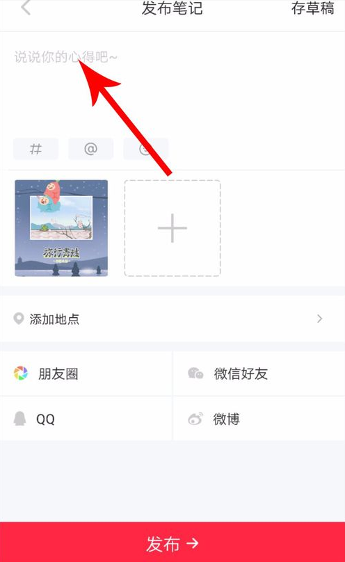 小紅書怎么發(fā)布長圖文?發(fā)布長圖文的方法說明