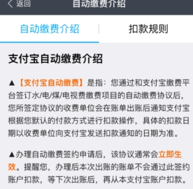 支付寶怎么設置自動交電費？自動交電費方法說明