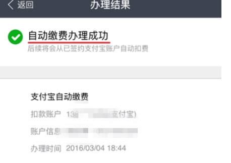 支付寶怎么設置自動交電費？自動交電費方法說明